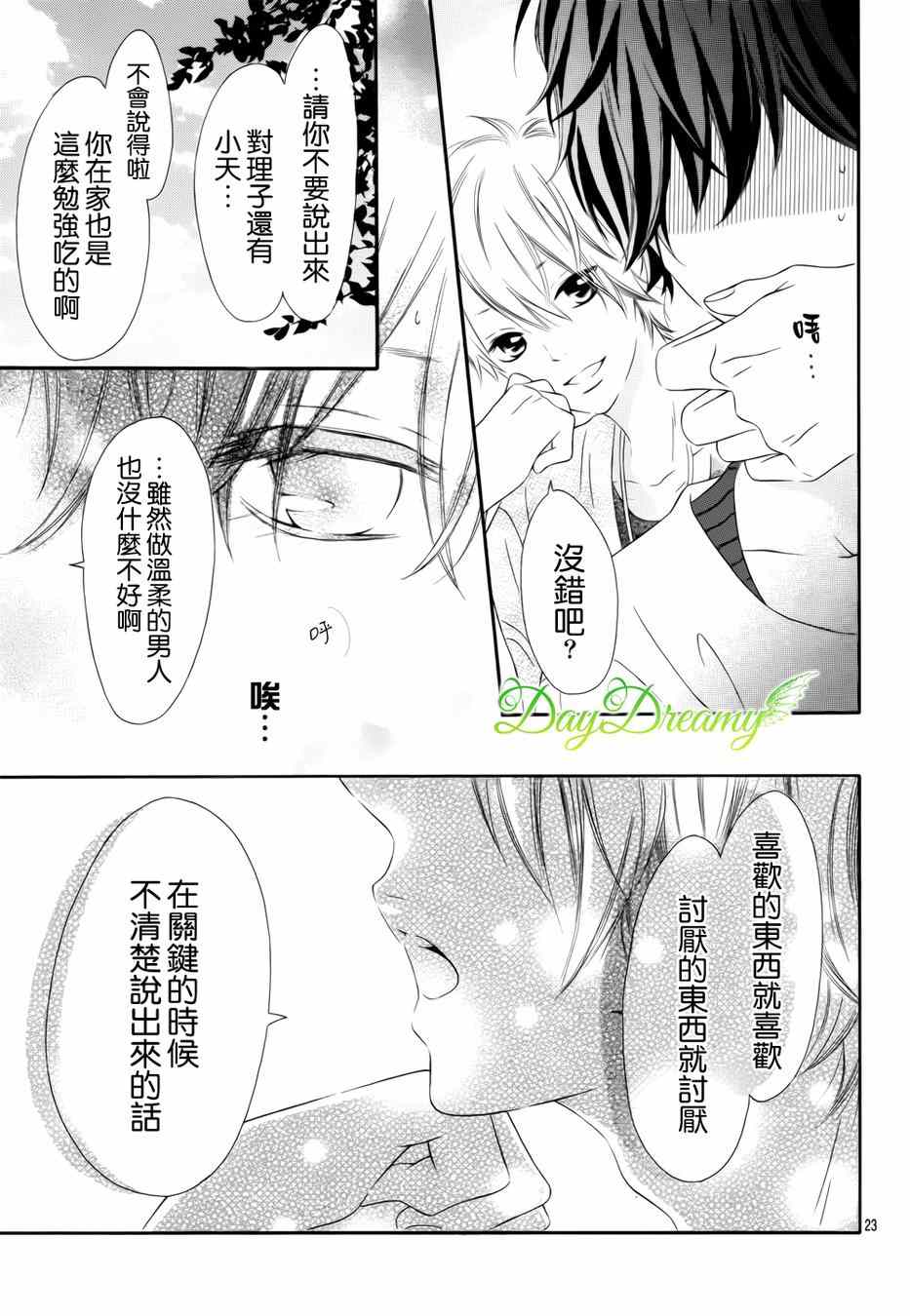 《天与理央》漫画 007集