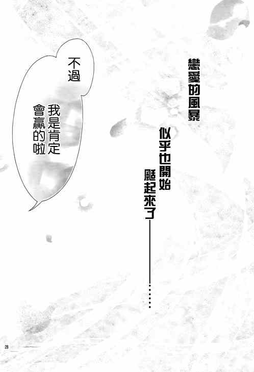 《天与理央》漫画 007集