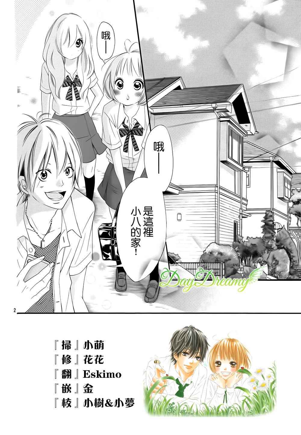 《天与理央》漫画 010话