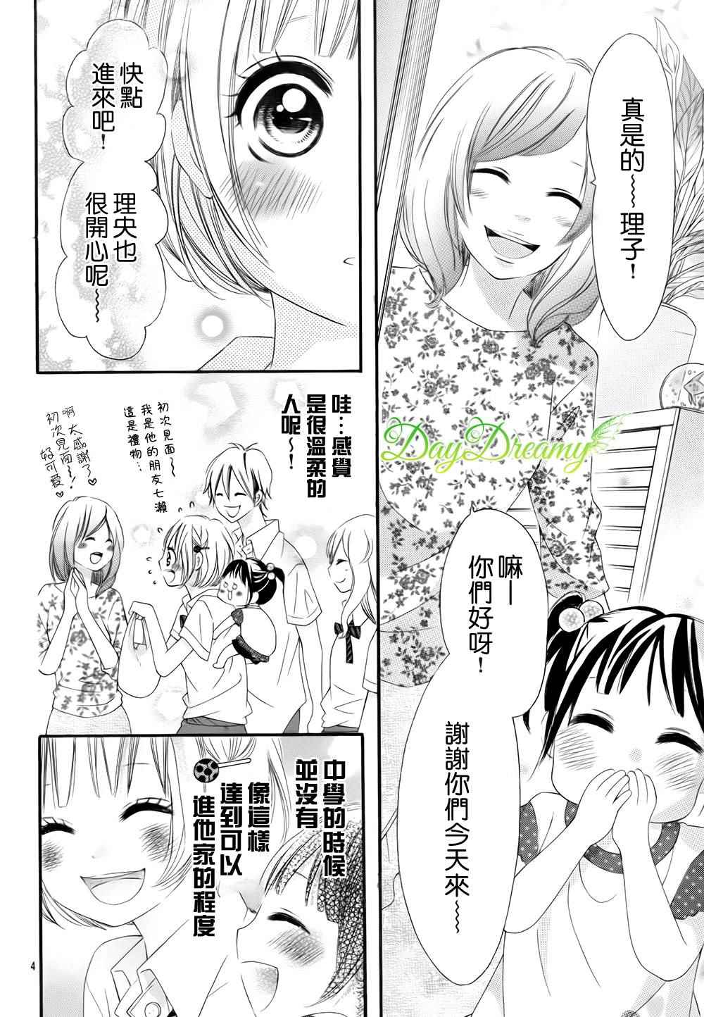 《天与理央》漫画 010话