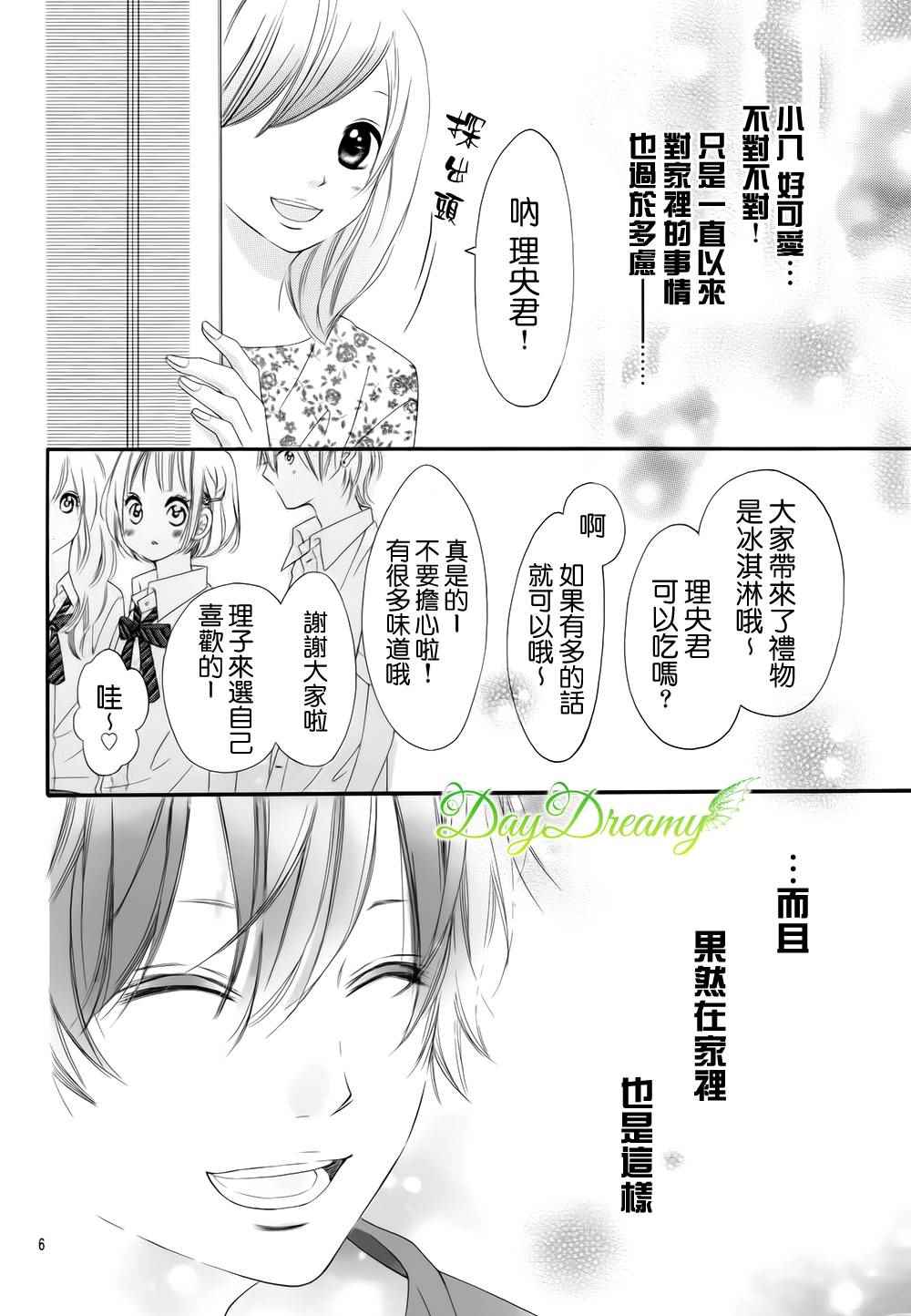 《天与理央》漫画 010话