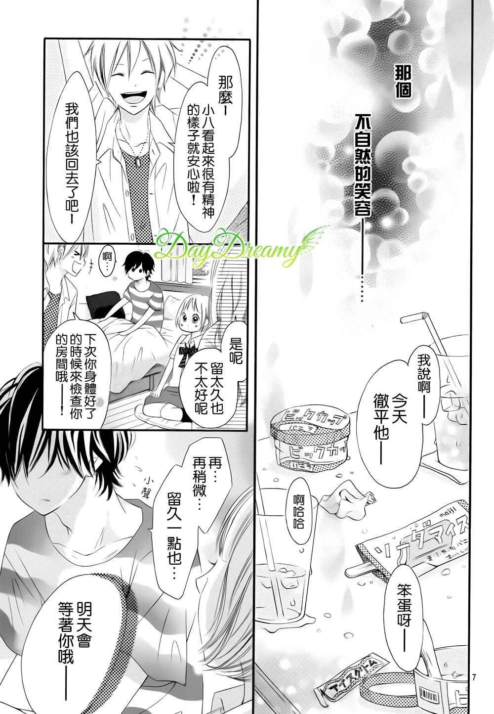 《天与理央》漫画 010话