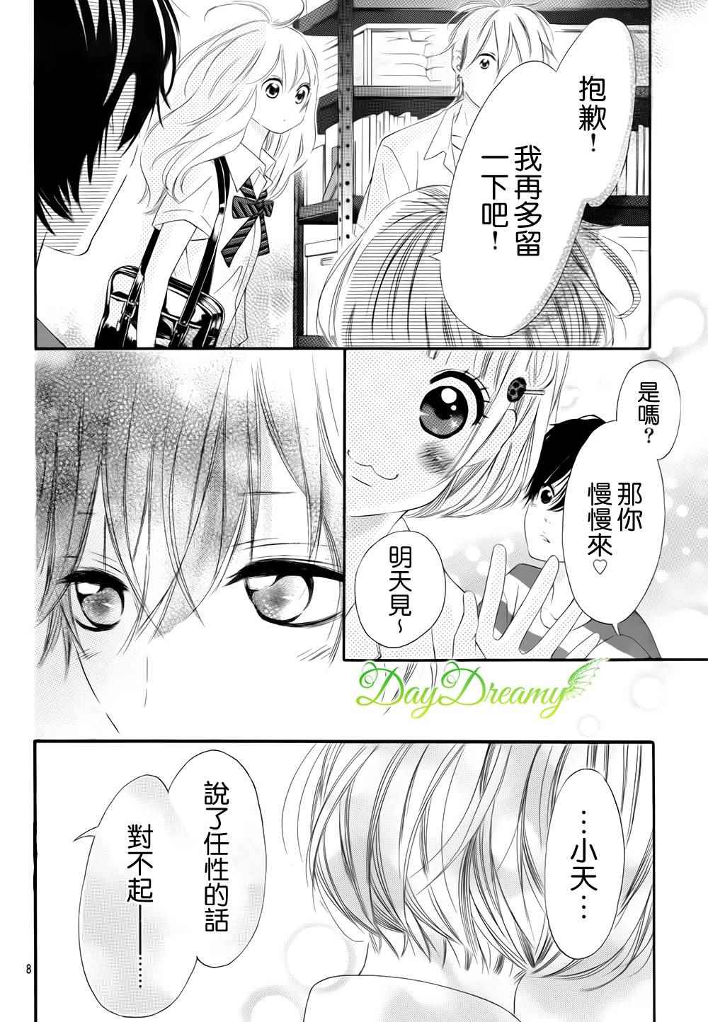 《天与理央》漫画 010话