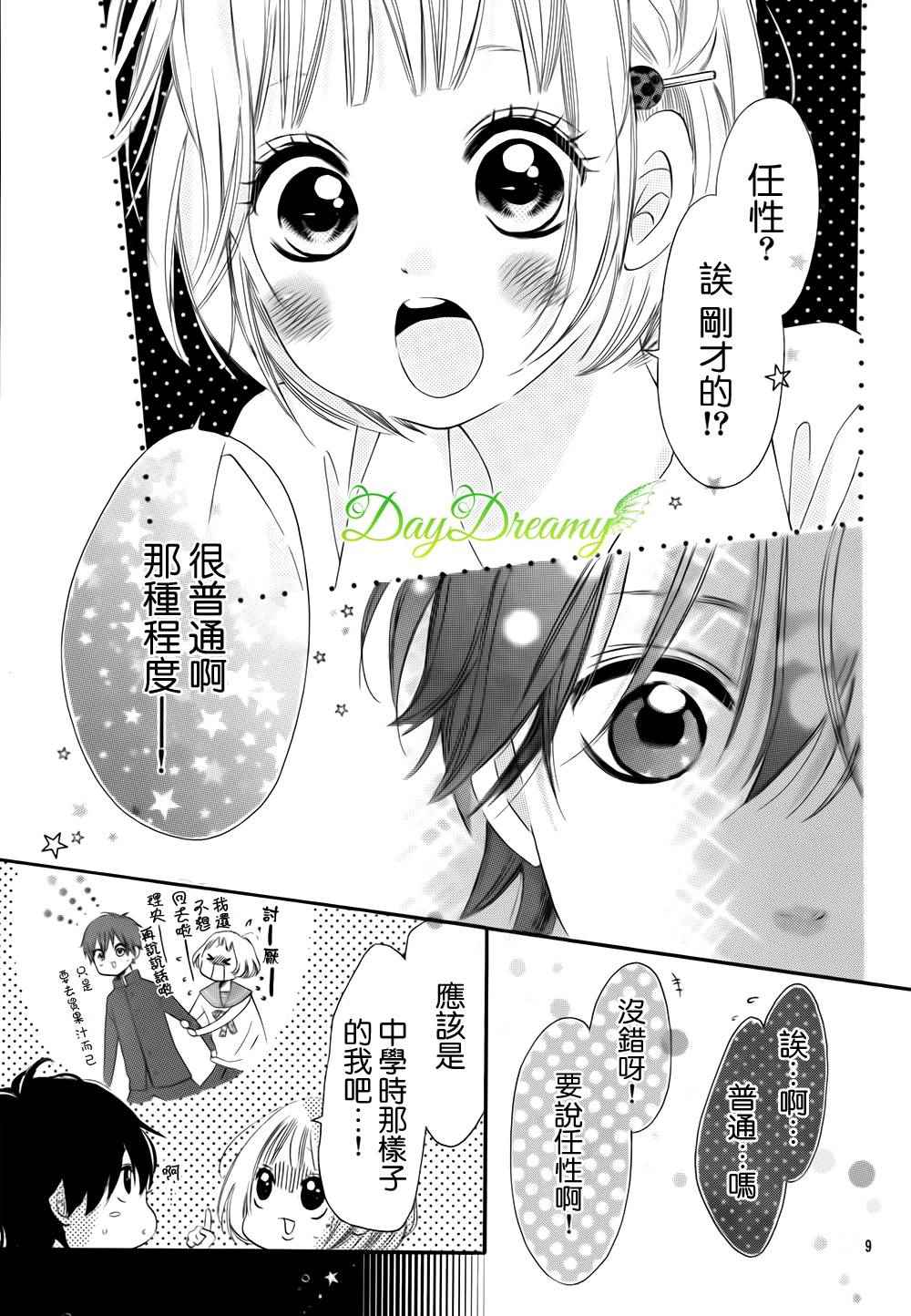 《天与理央》漫画 010话