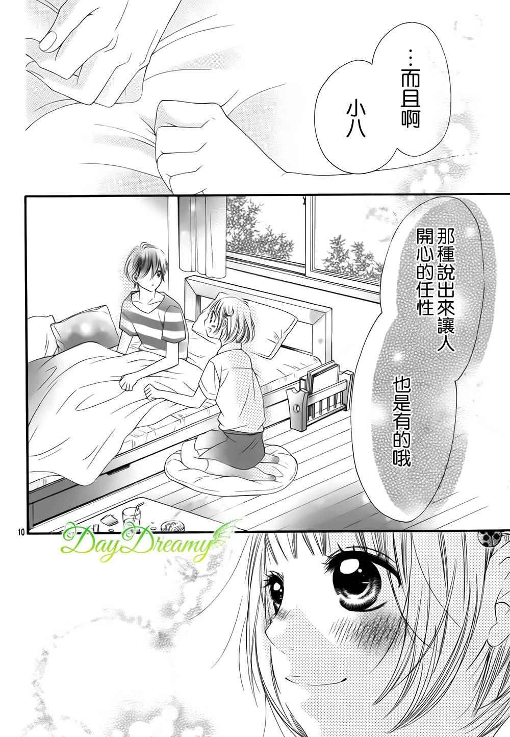 《天与理央》漫画 010话