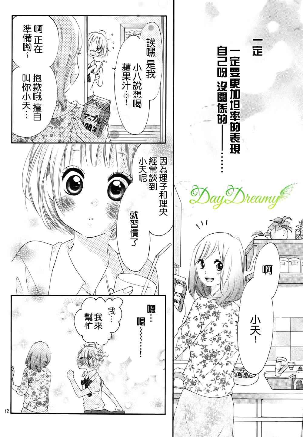 《天与理央》漫画 010话