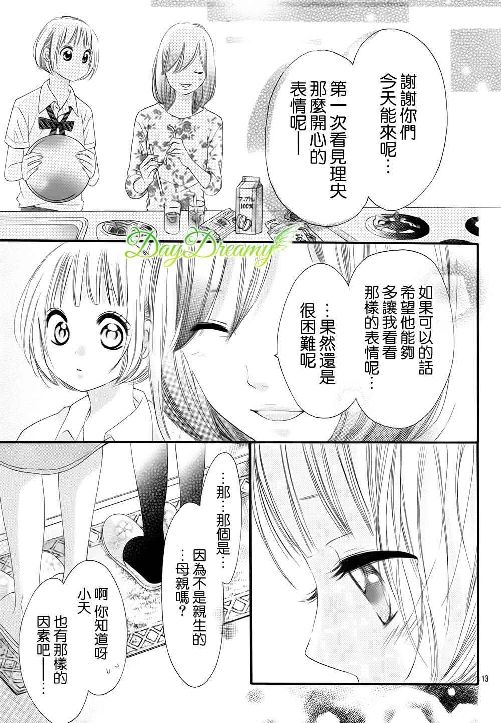 《天与理央》漫画 010话