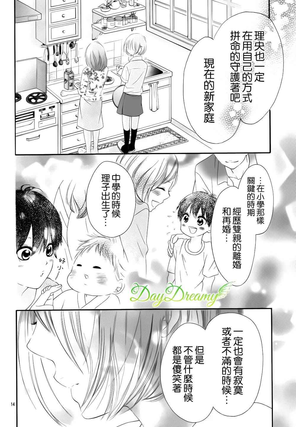 《天与理央》漫画 010话