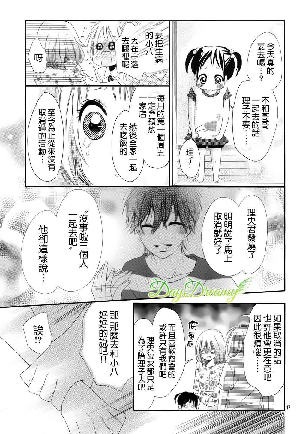 《天与理央》漫画 010话