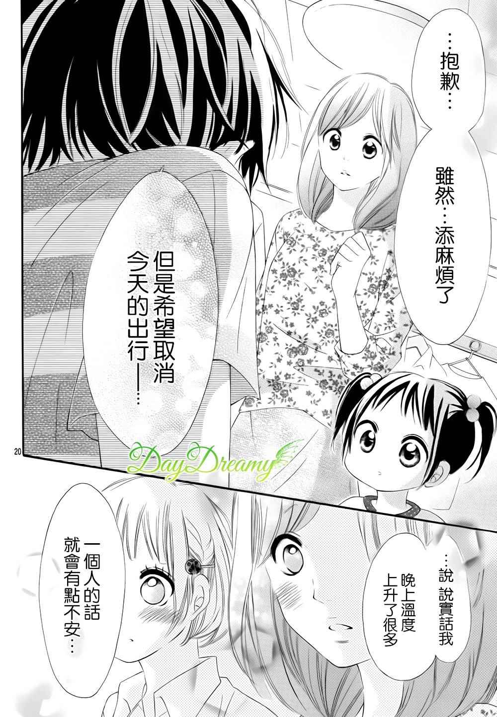 《天与理央》漫画 010话