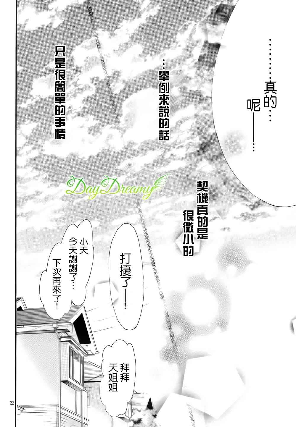 《天与理央》漫画 010话