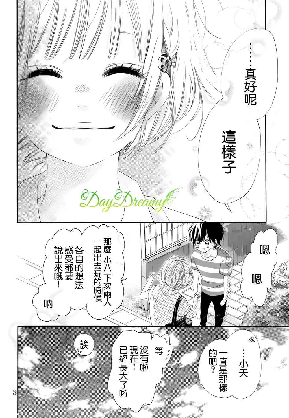 《天与理央》漫画 010话