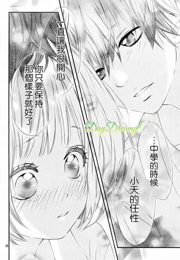 《天与理央》漫画 010话