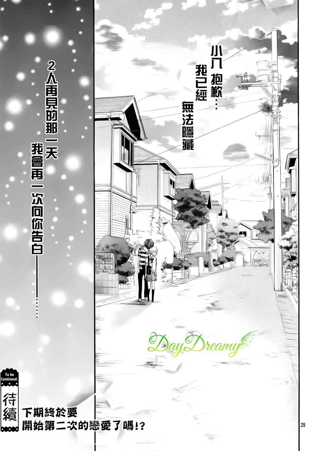 《天与理央》漫画 010话