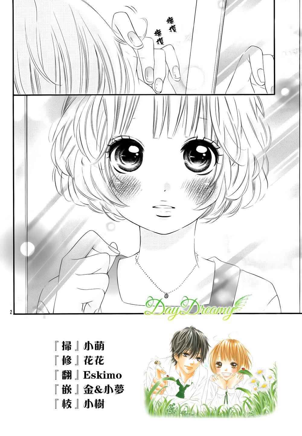 《天与理央》漫画 011话