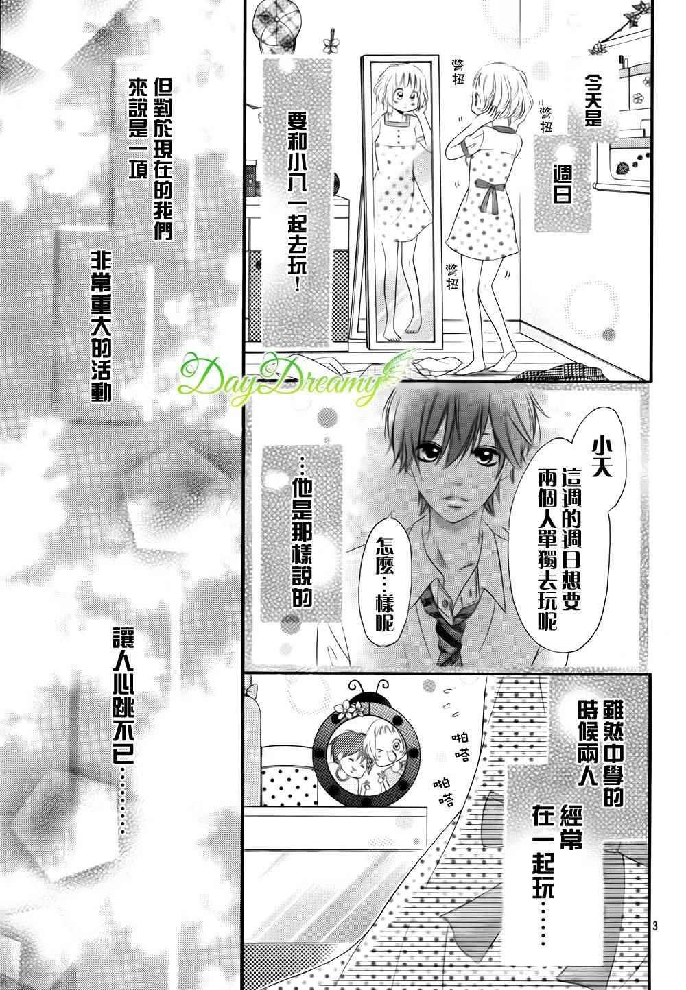 《天与理央》漫画 011话