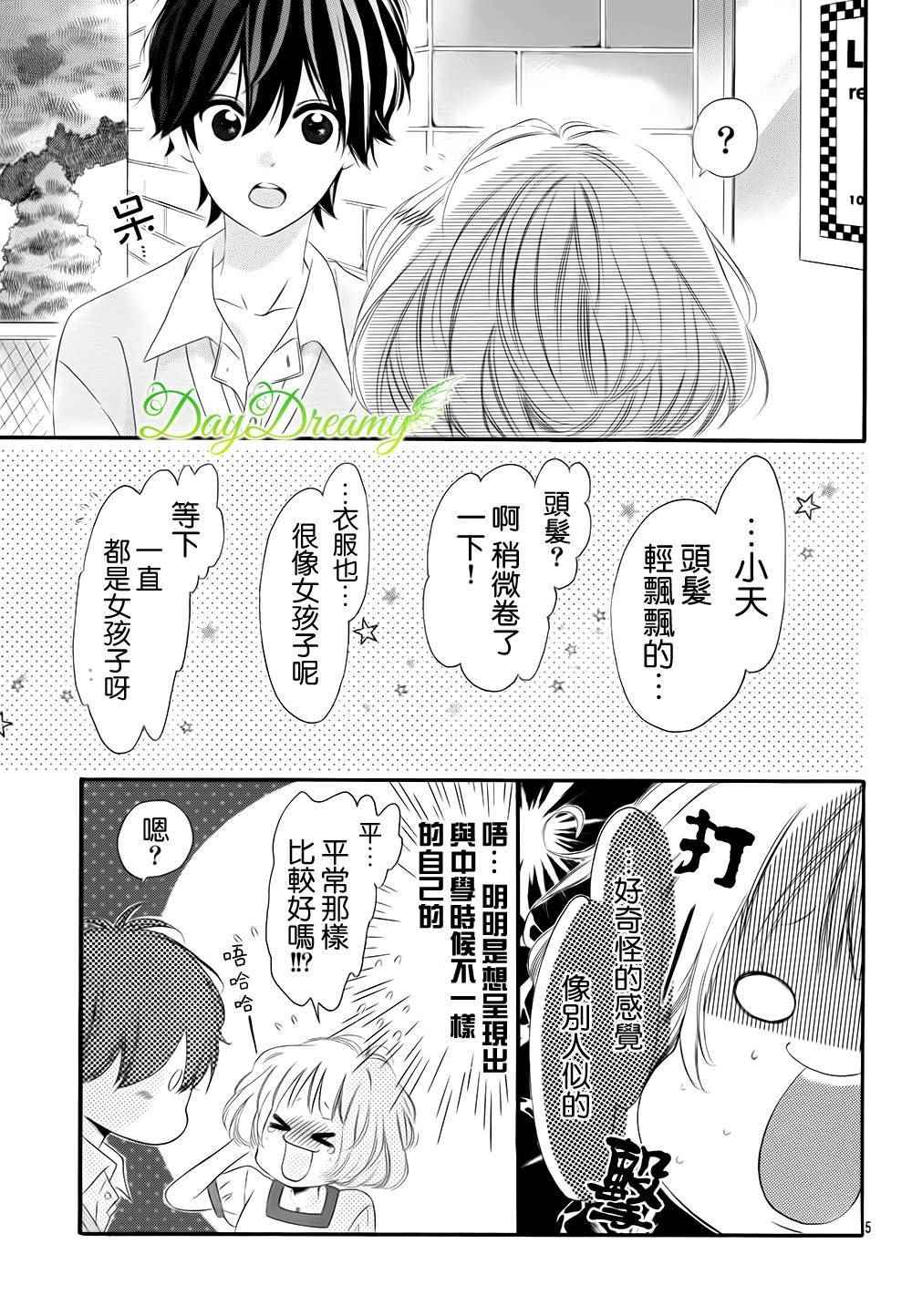 《天与理央》漫画 011话