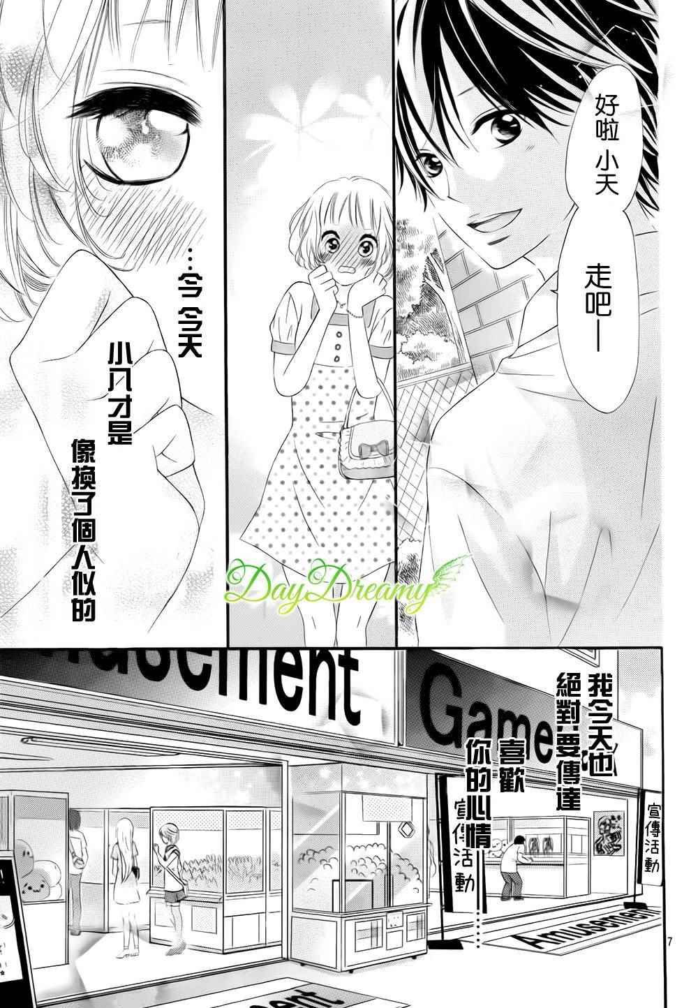 《天与理央》漫画 011话