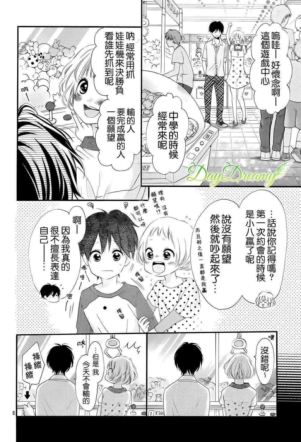 《天与理央》漫画 011话