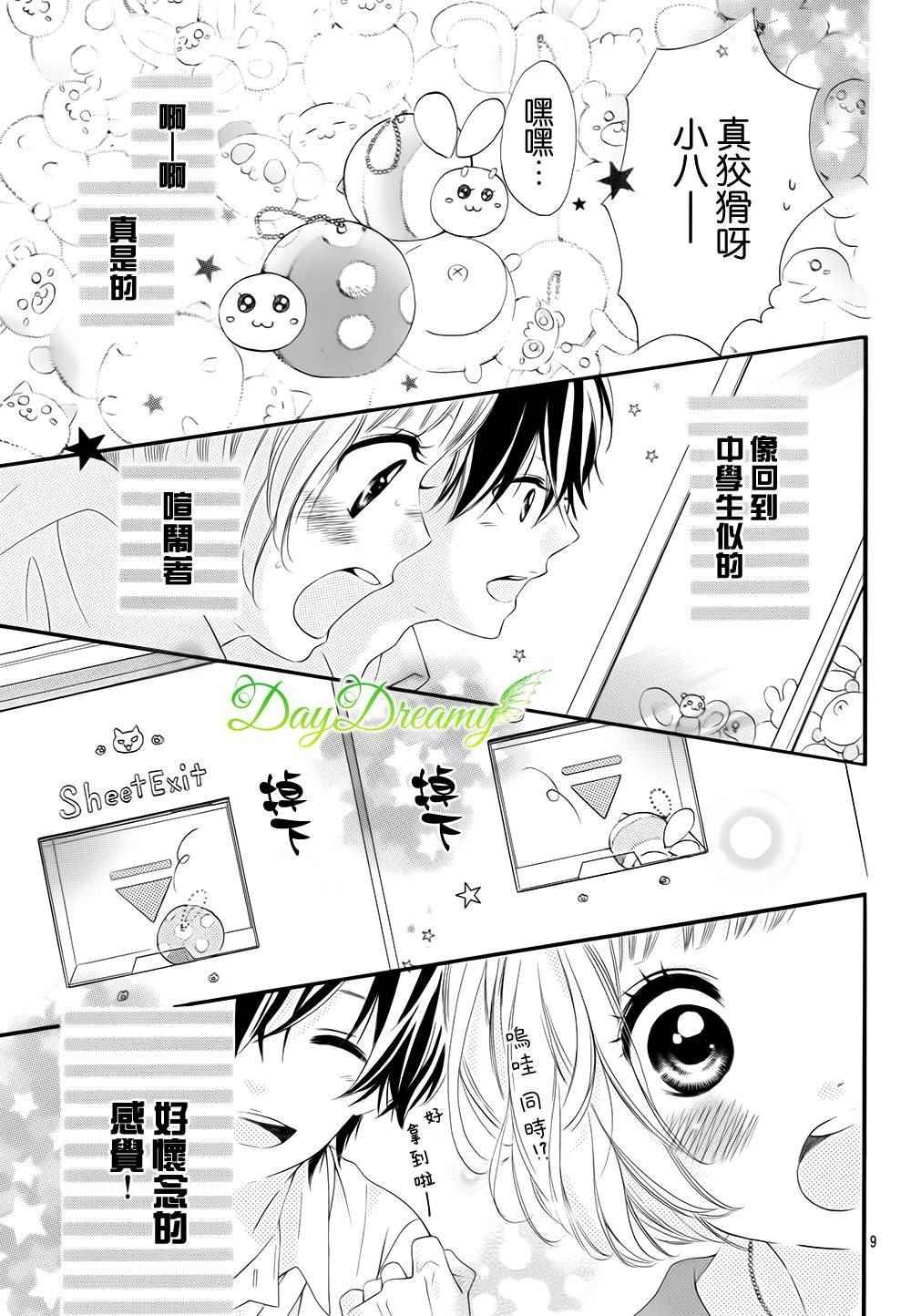 《天与理央》漫画 011话