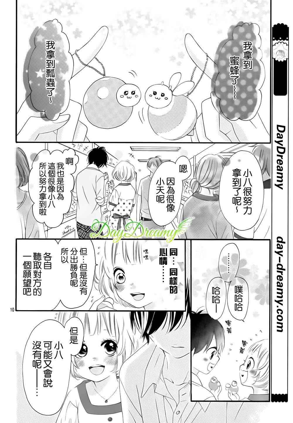 《天与理央》漫画 011话