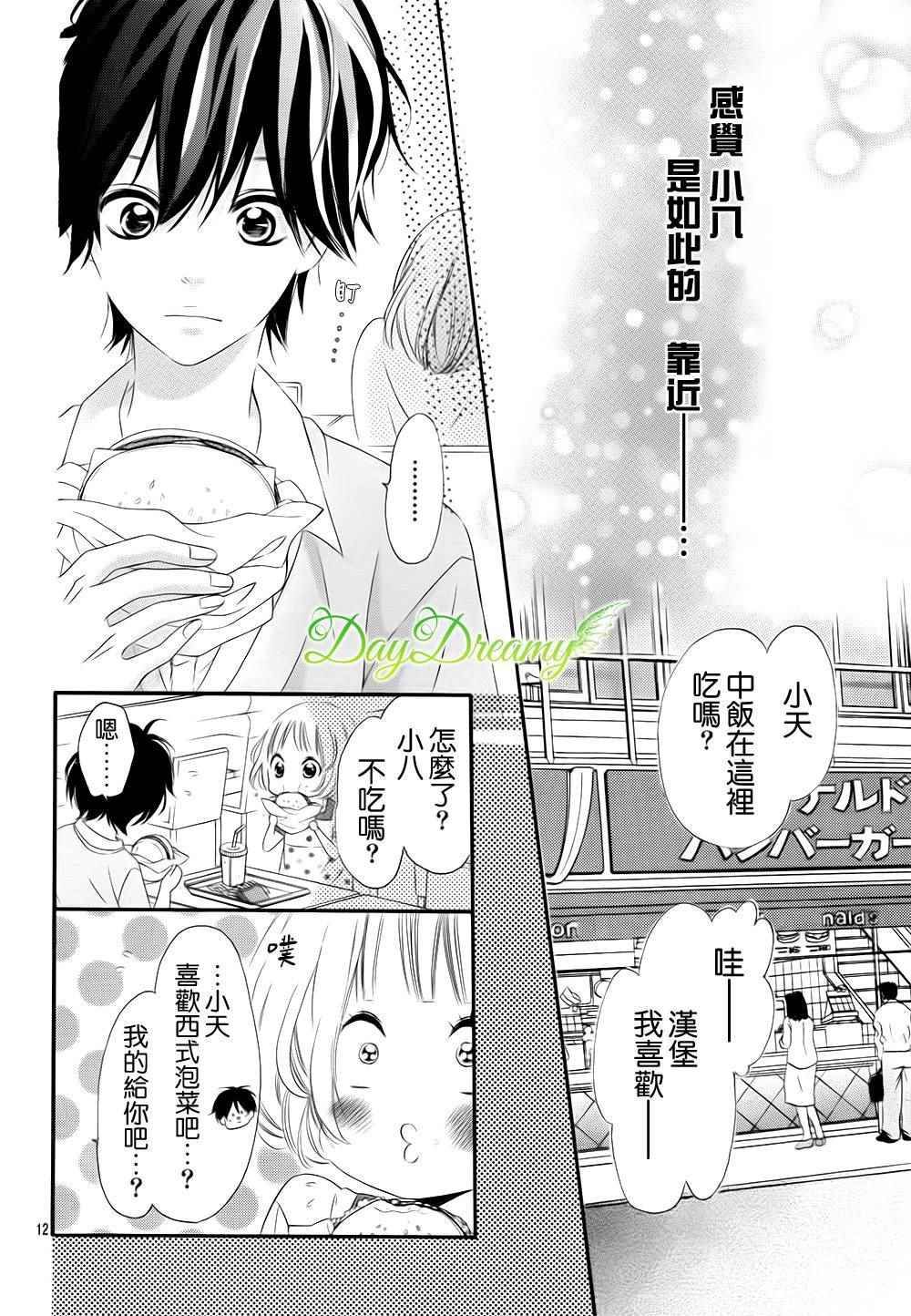 《天与理央》漫画 011话