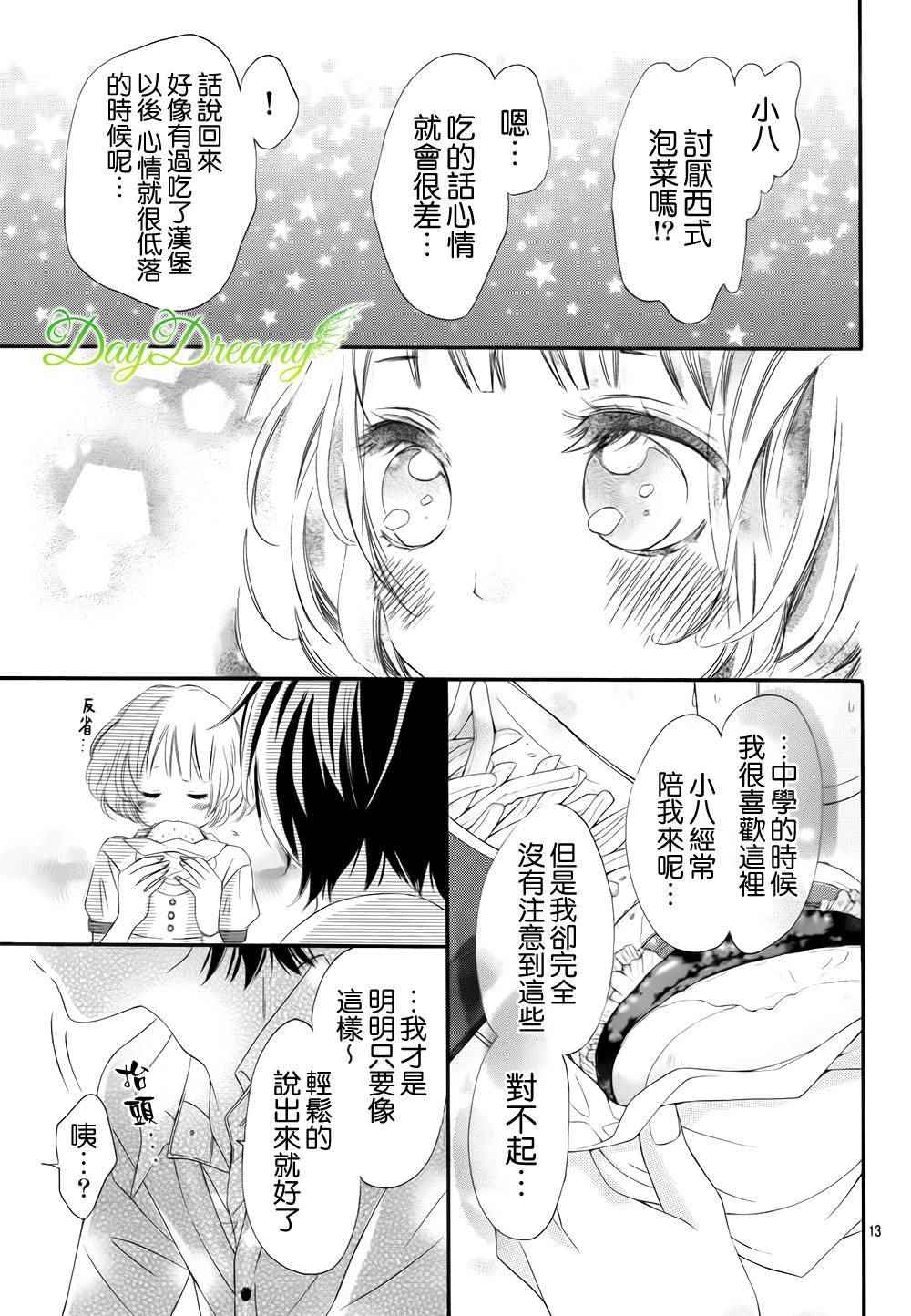 《天与理央》漫画 011话