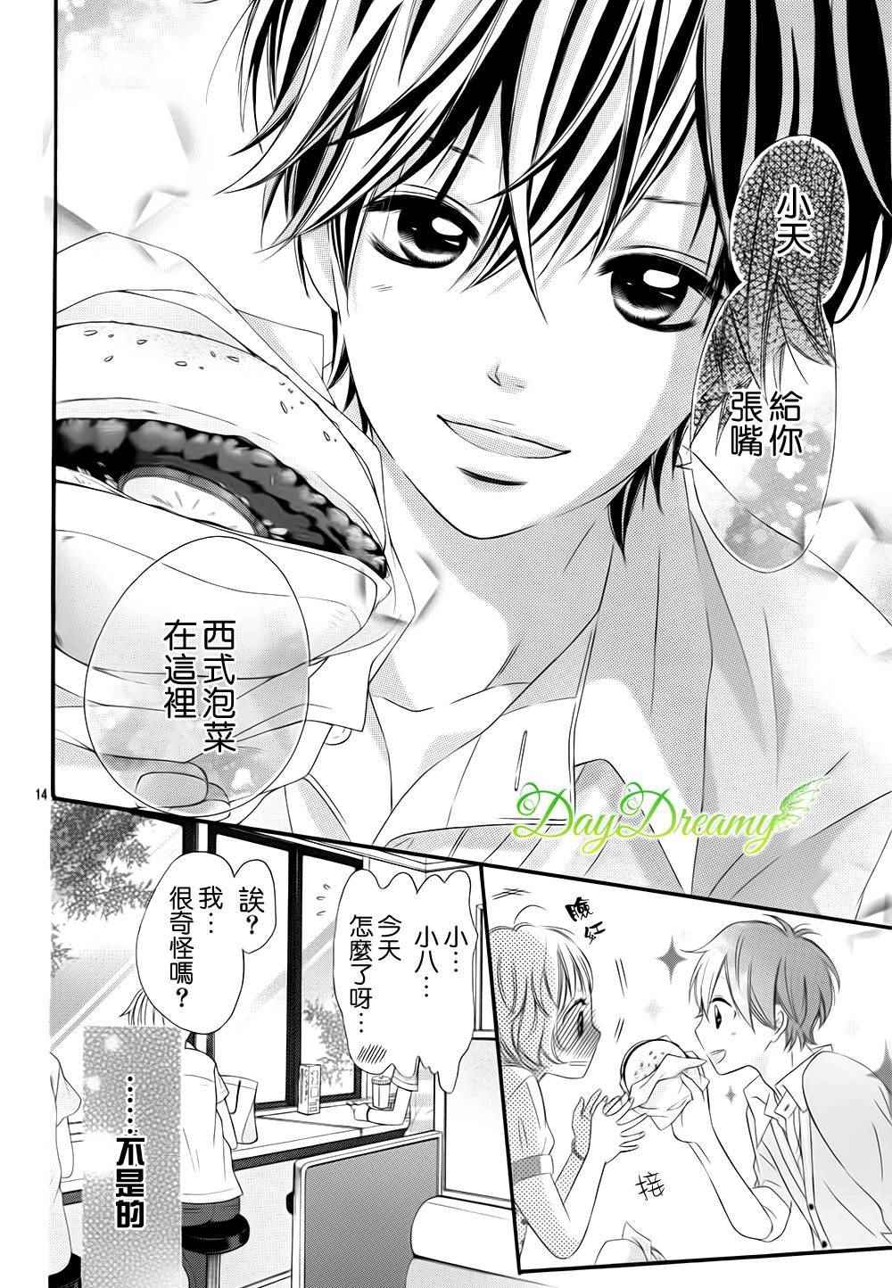 《天与理央》漫画 011话