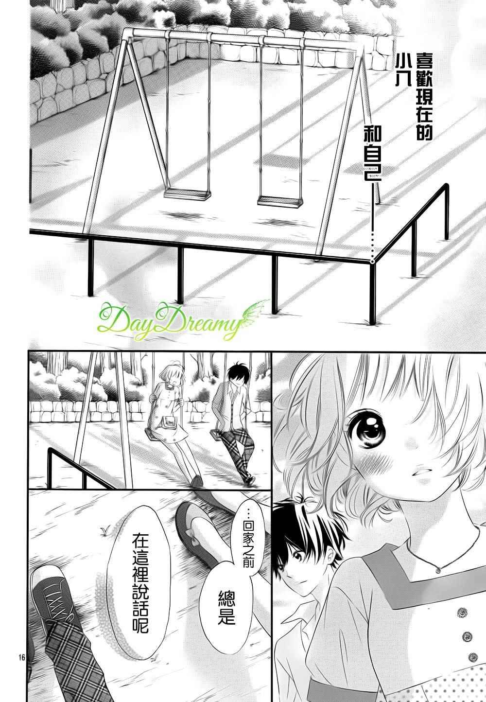 《天与理央》漫画 011话