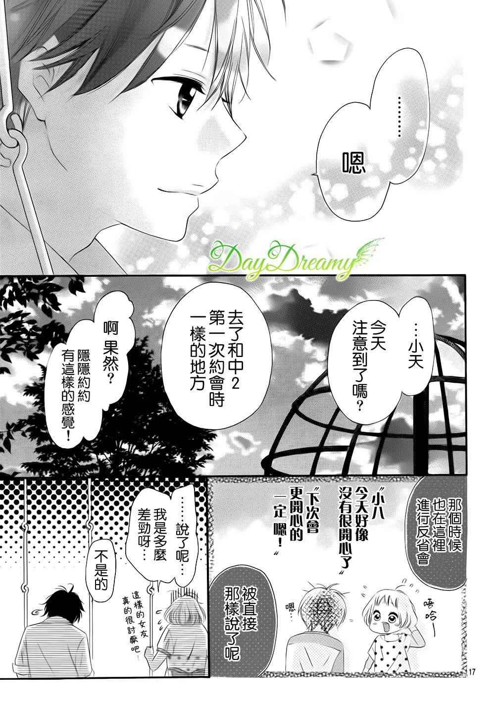 《天与理央》漫画 011话