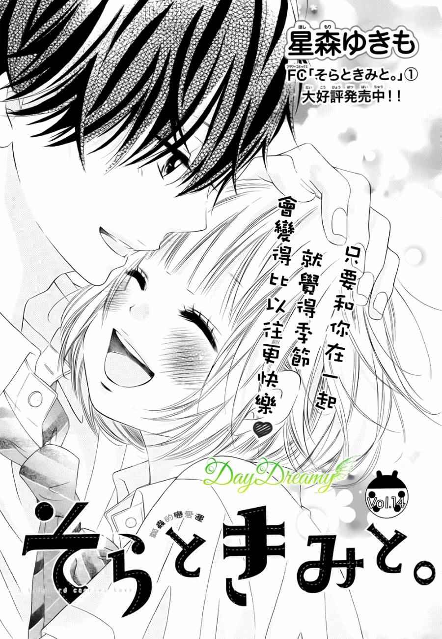 《天与理央》漫画 014话