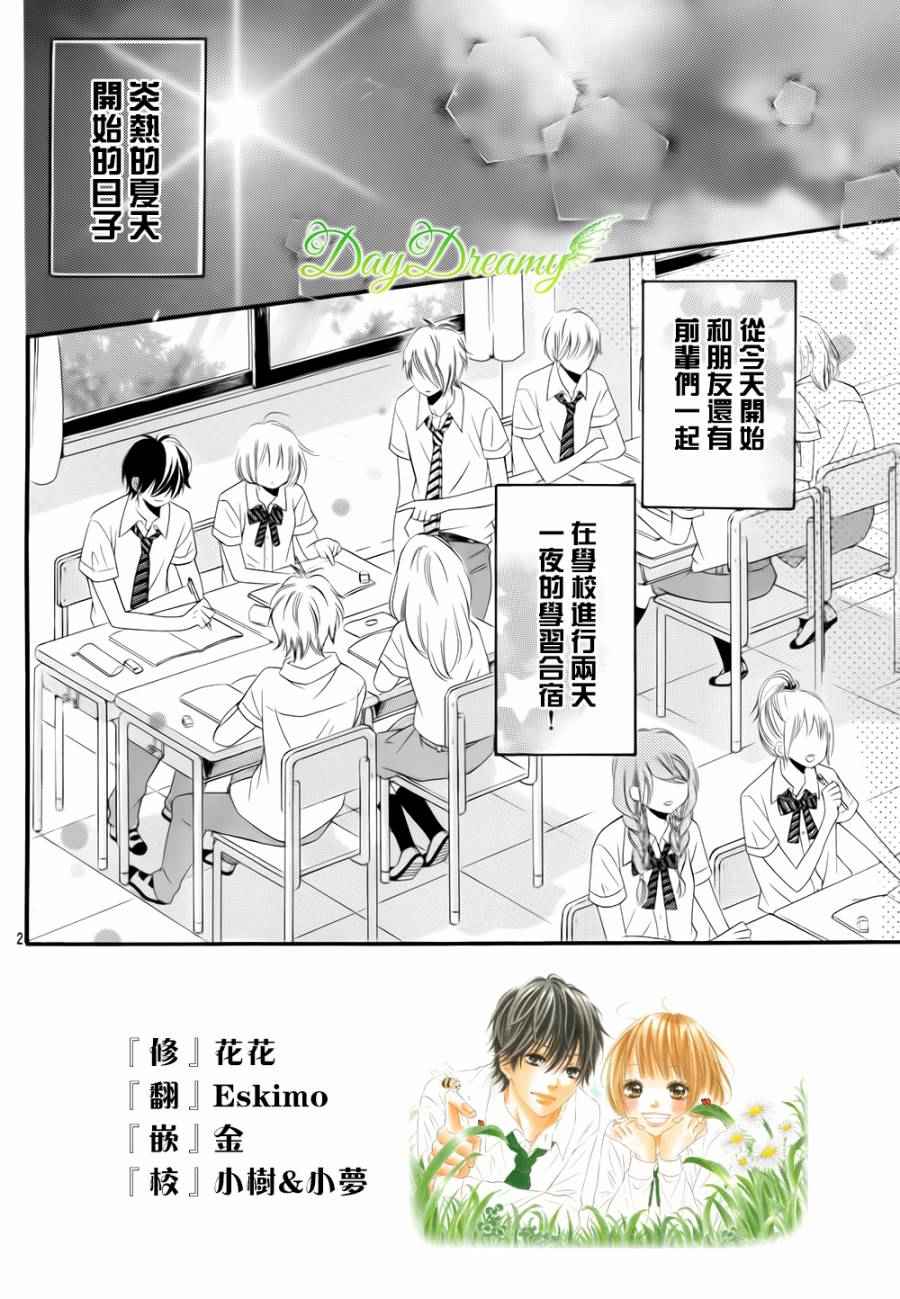 《天与理央》漫画 014话