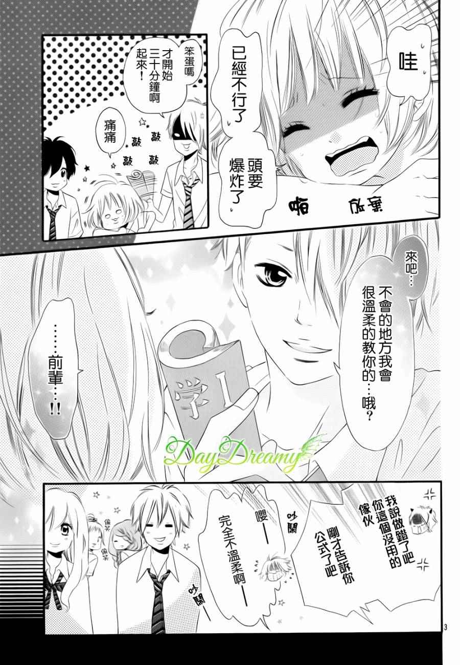 《天与理央》漫画 014话