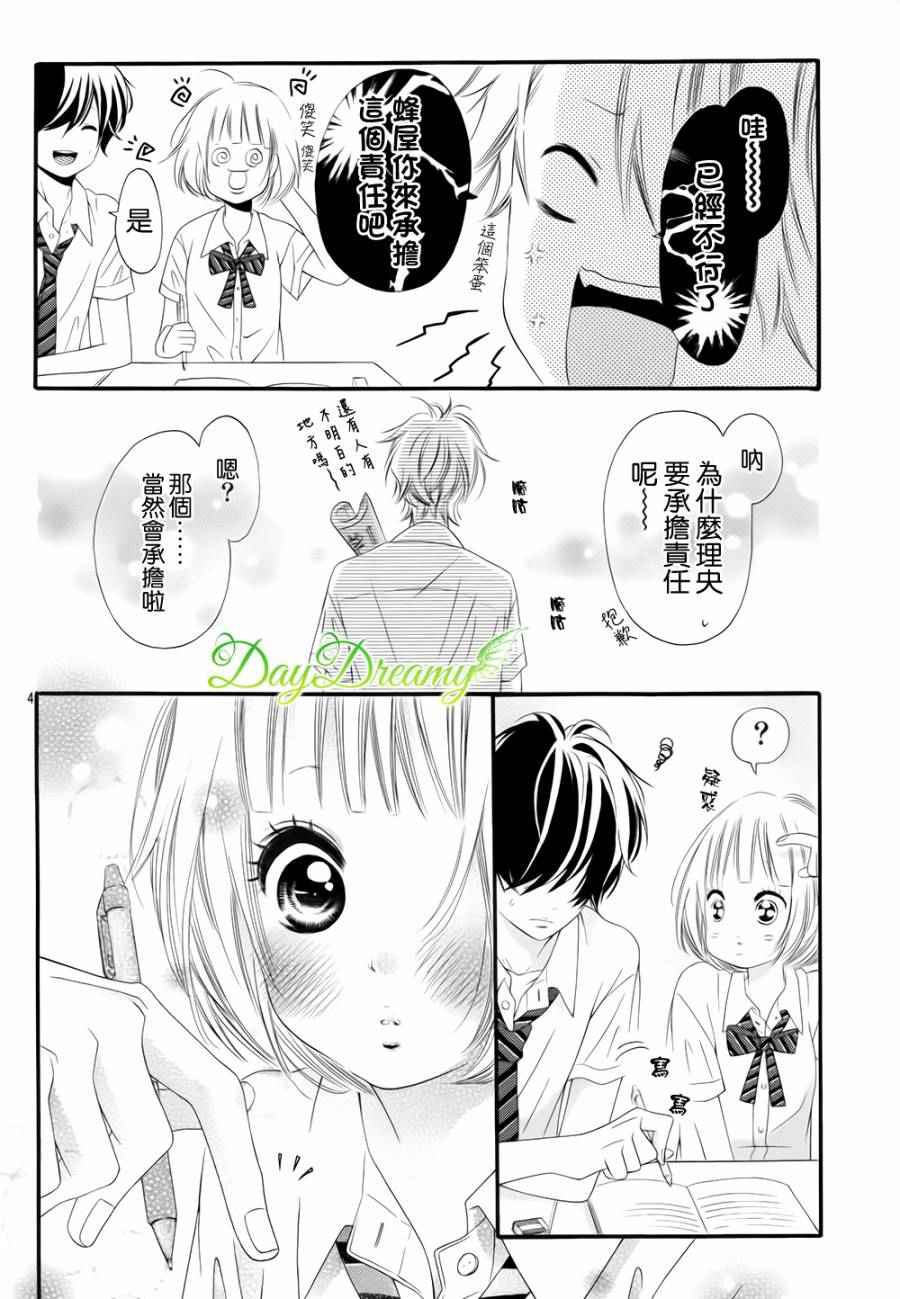 《天与理央》漫画 014话