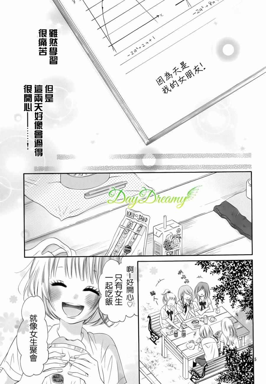 《天与理央》漫画 014话