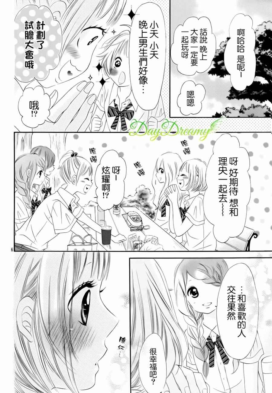 《天与理央》漫画 014话