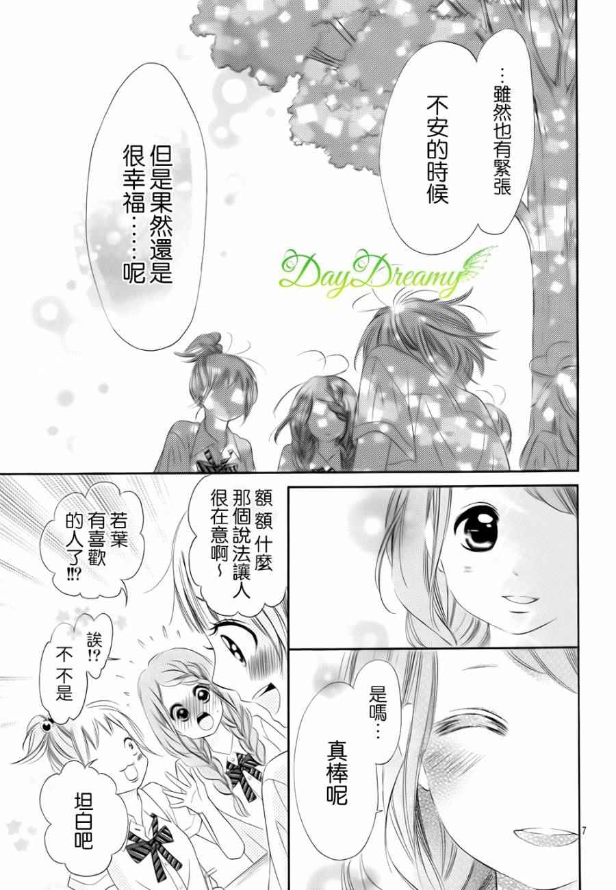 《天与理央》漫画 014话