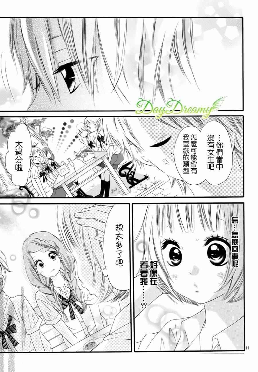 《天与理央》漫画 014话