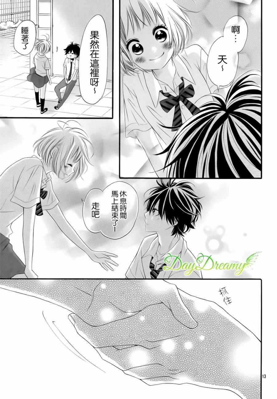 《天与理央》漫画 014话