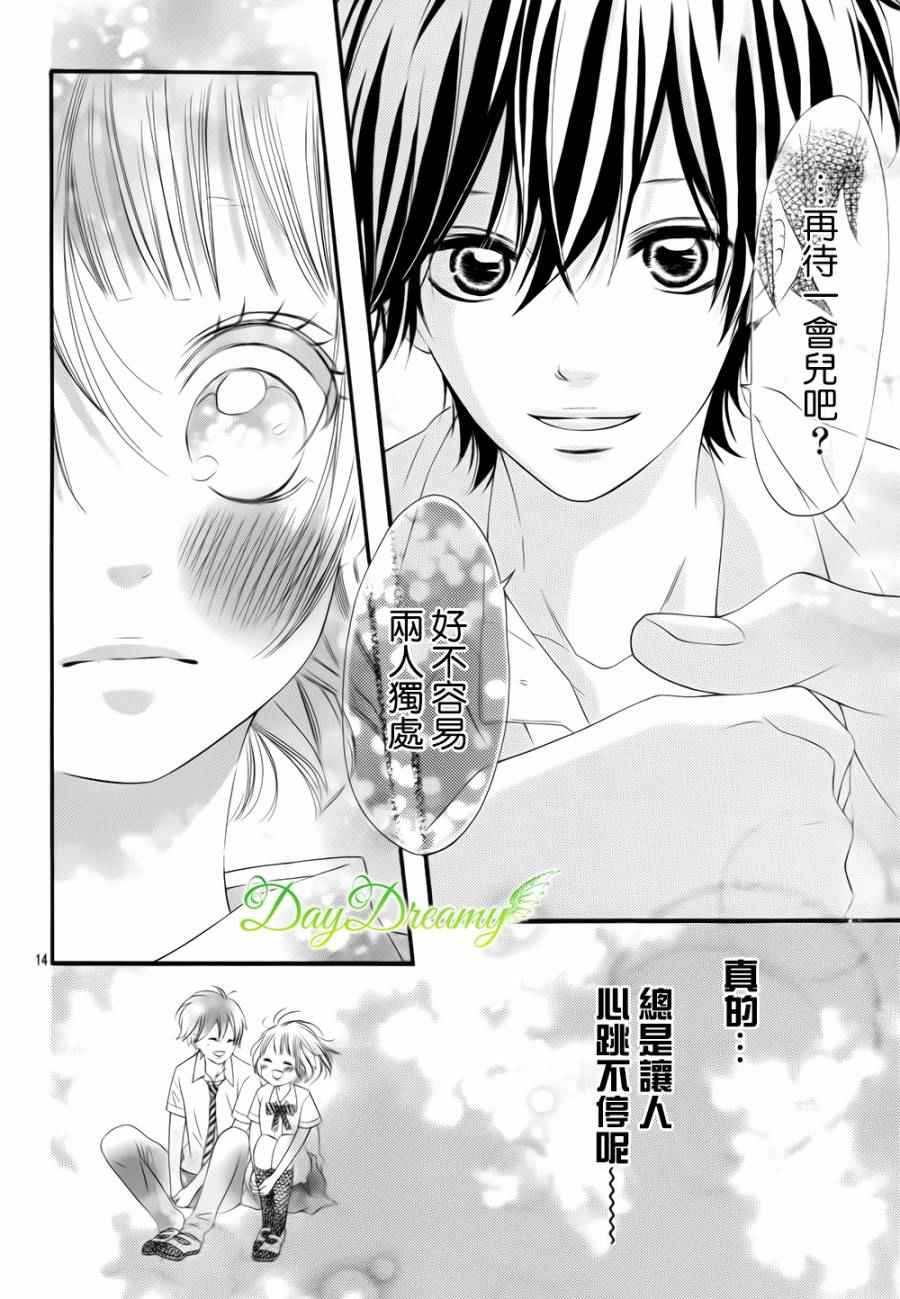 《天与理央》漫画 014话