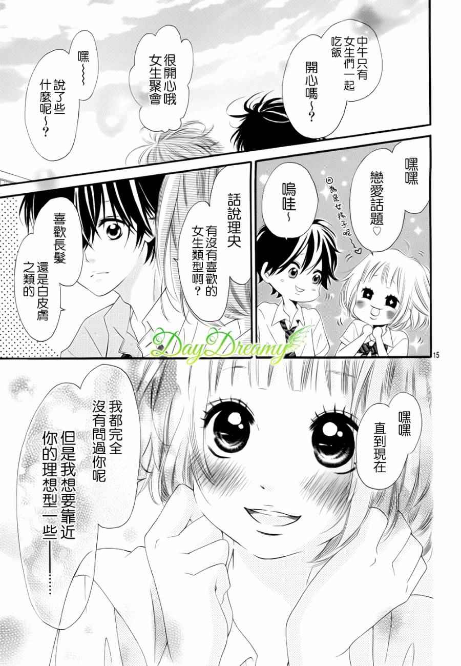 《天与理央》漫画 014话