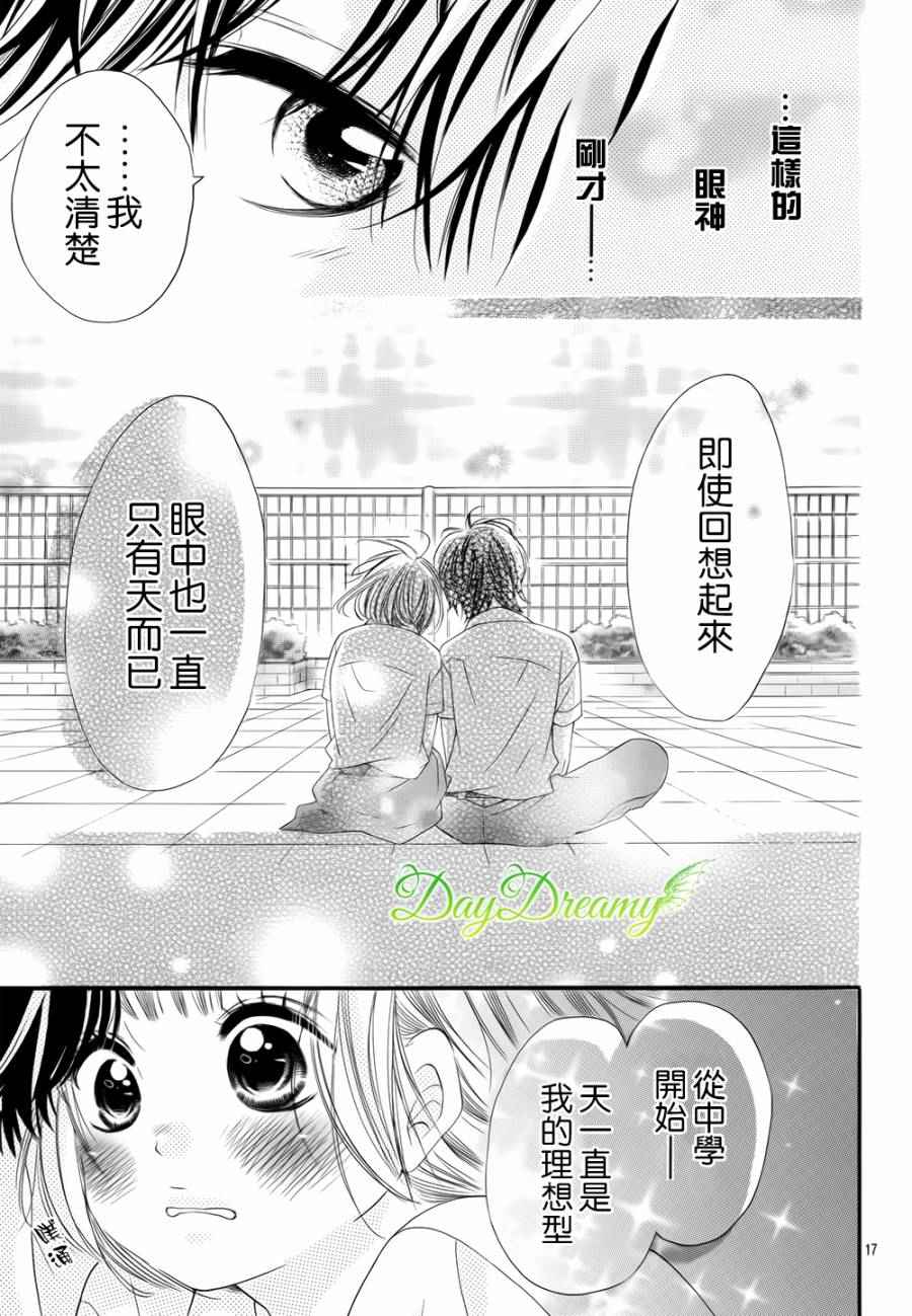 《天与理央》漫画 014话