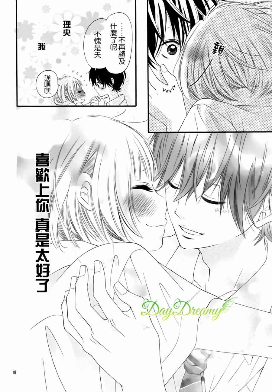 《天与理央》漫画 014话