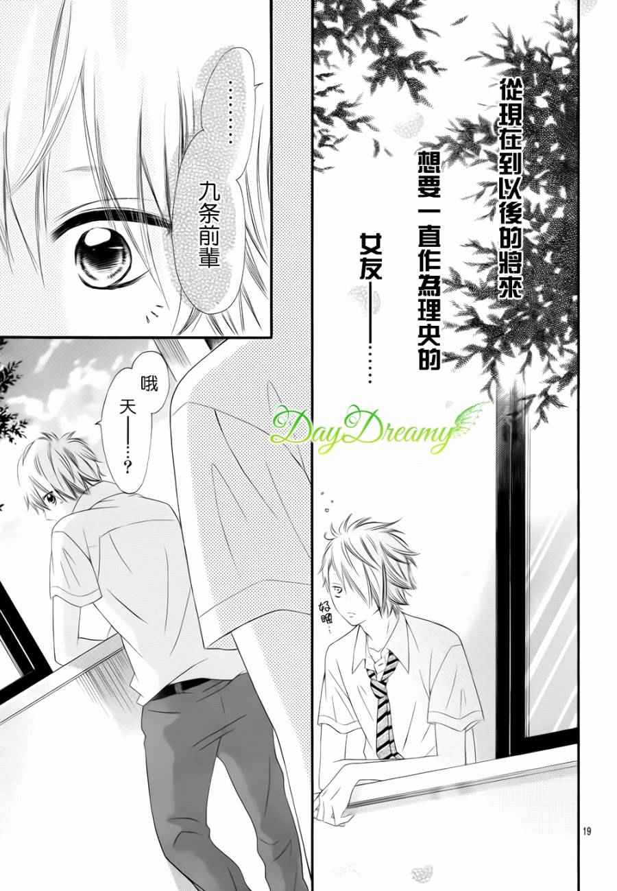 《天与理央》漫画 014话