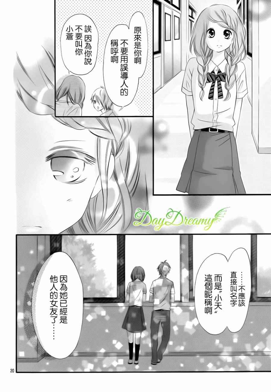 《天与理央》漫画 014话