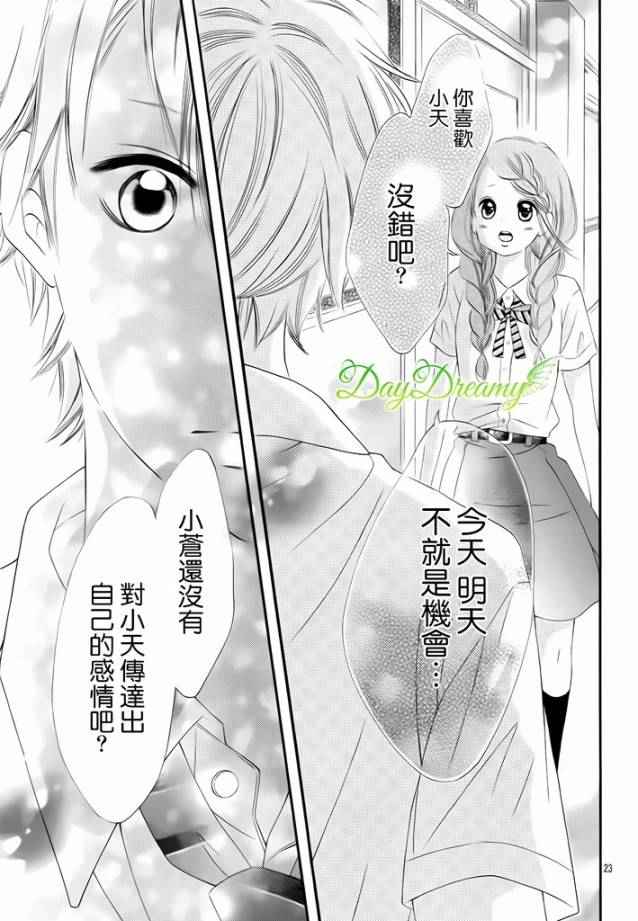 《天与理央》漫画 014话