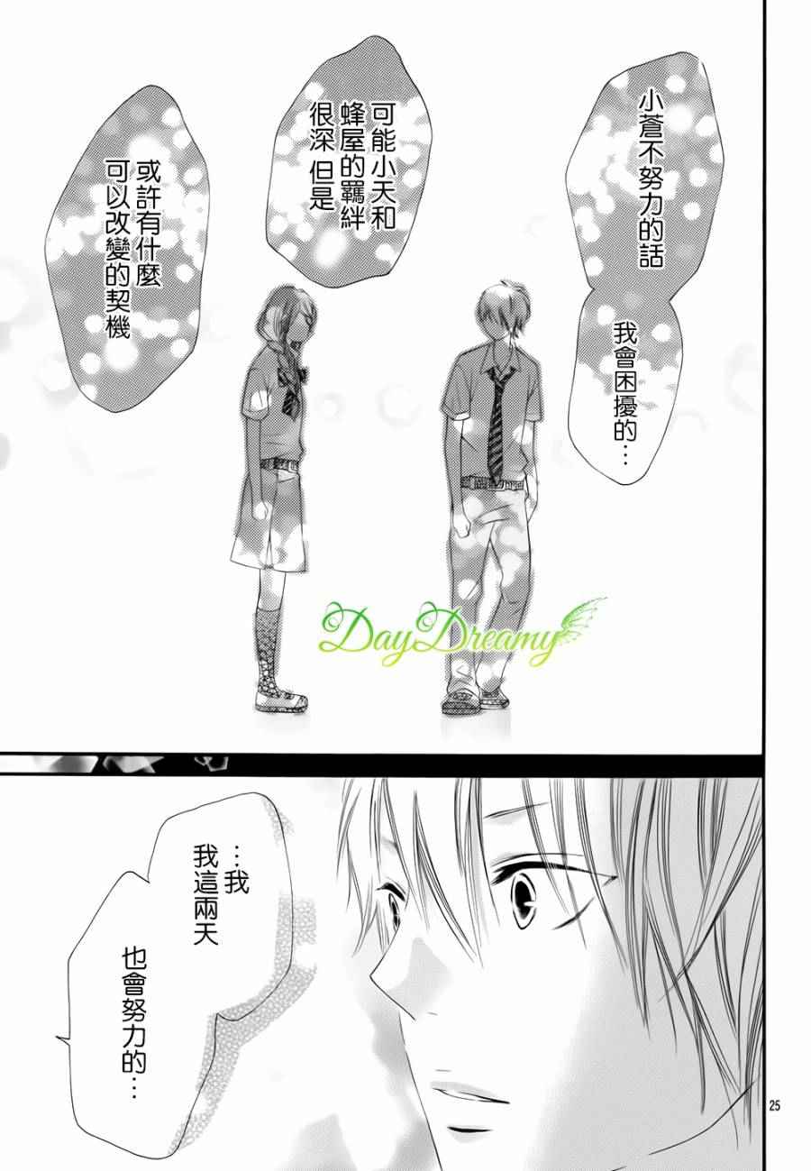 《天与理央》漫画 014话