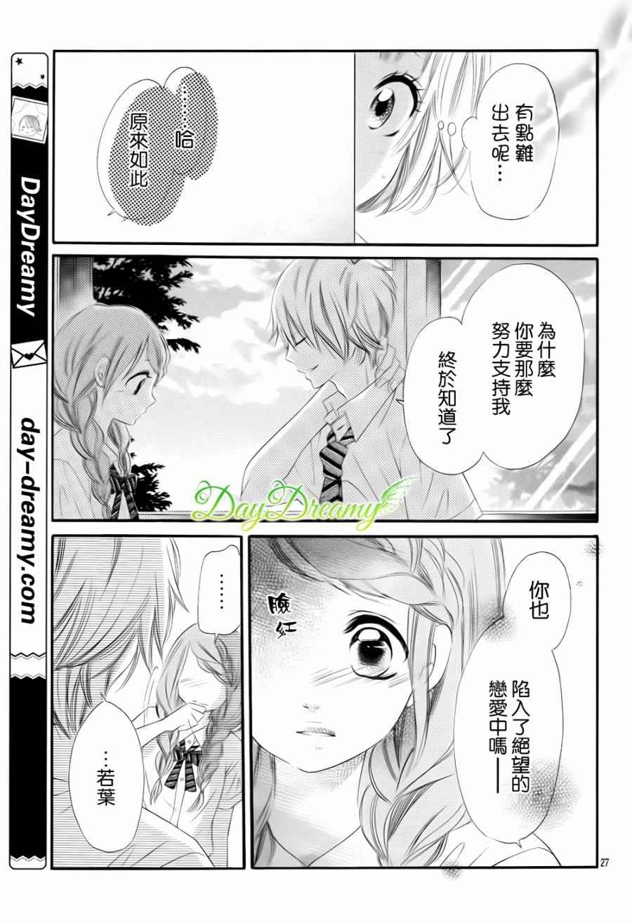 《天与理央》漫画 014话