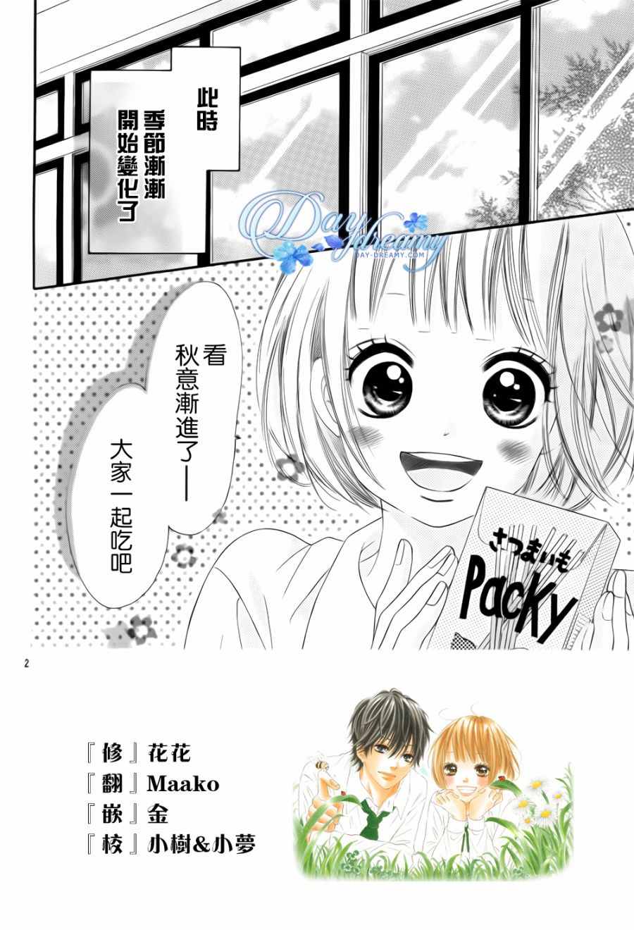 《天与理央》漫画 017话