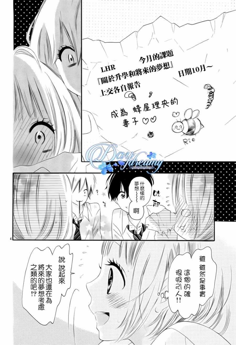 《天与理央》漫画 017话